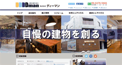 Desktop Screenshot of dman.co.jp